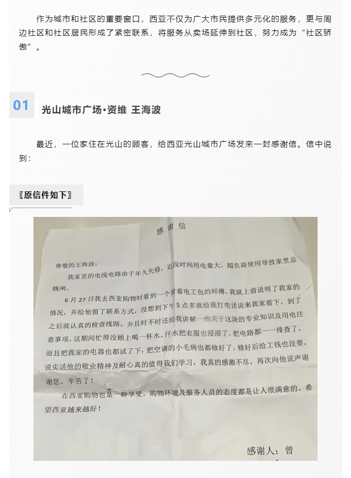全能維修師，從賣場到社區(qū)_01.png