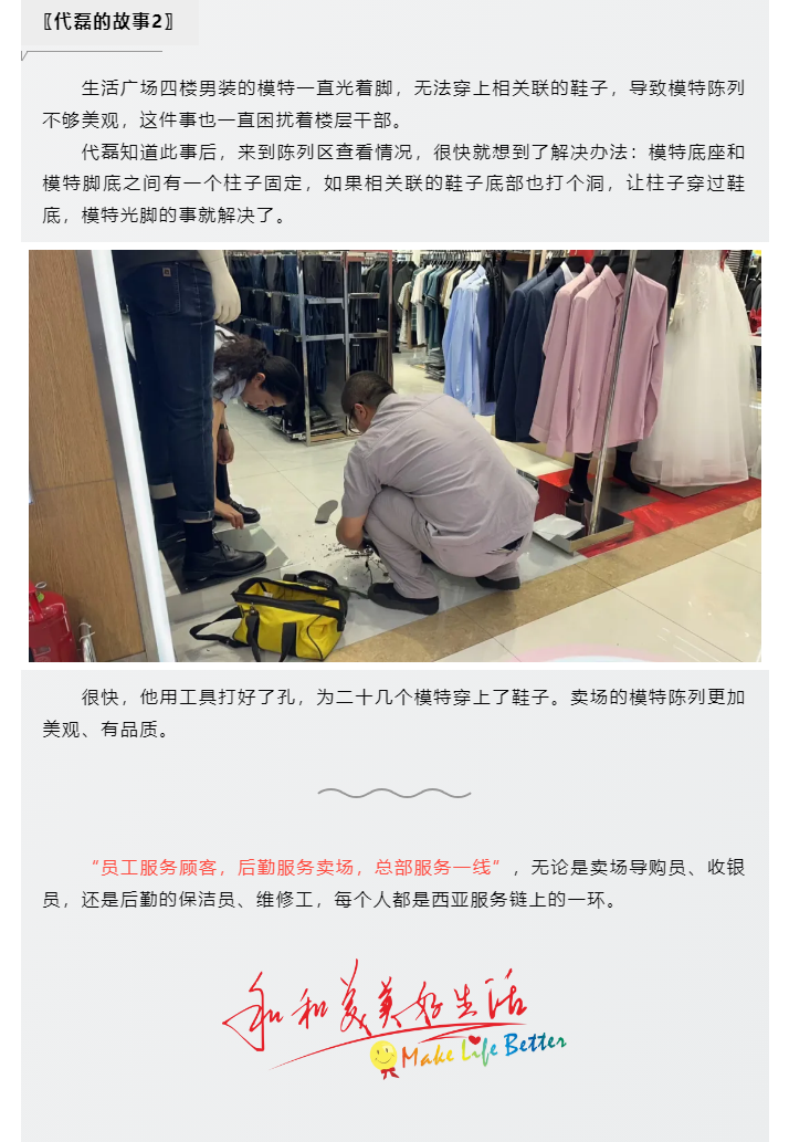 全能維修師，從賣場到社區(qū)_05.png
